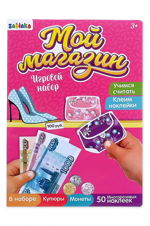 Игровой набор с деньгами и наклейками Маленькая модница Zabiaka