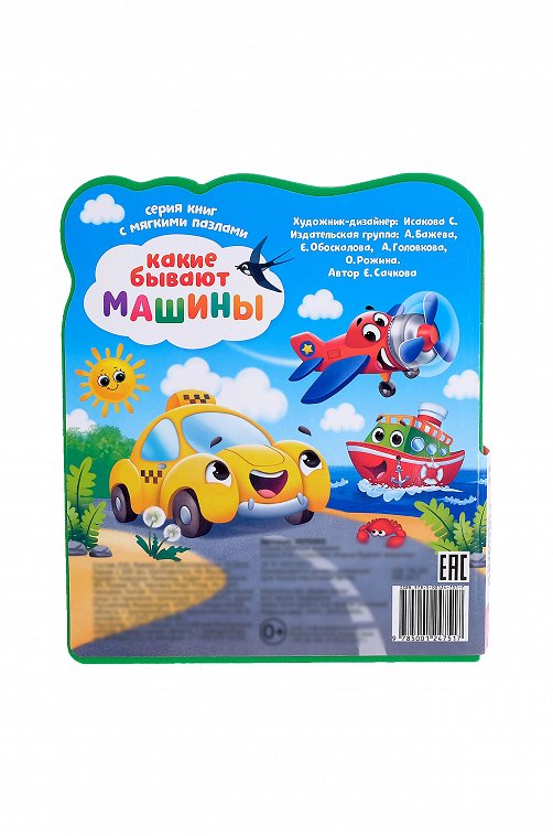 Книга с пазлами 12 стр. Буква-ленд