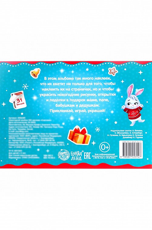 Альбом с наклейками 12 стр. Буква-ленд