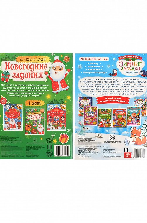 Набор книг со скретч-слоем и многоразовыми наклейками 2 шт. Буква-ленд