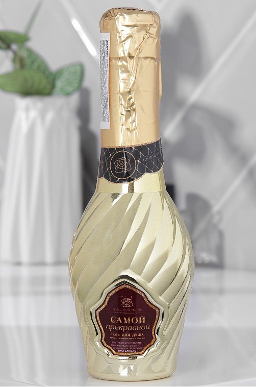 Гель для душа с ароматом шампанского 250 мл Чистое счастье