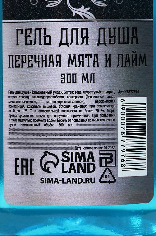 Гель для душа с ароматом мяты и лайма 300 мл HARD LINE