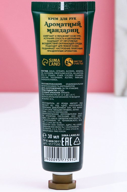 Питательный крем для рук 30 мл ароматный мандарин Чистое счастье