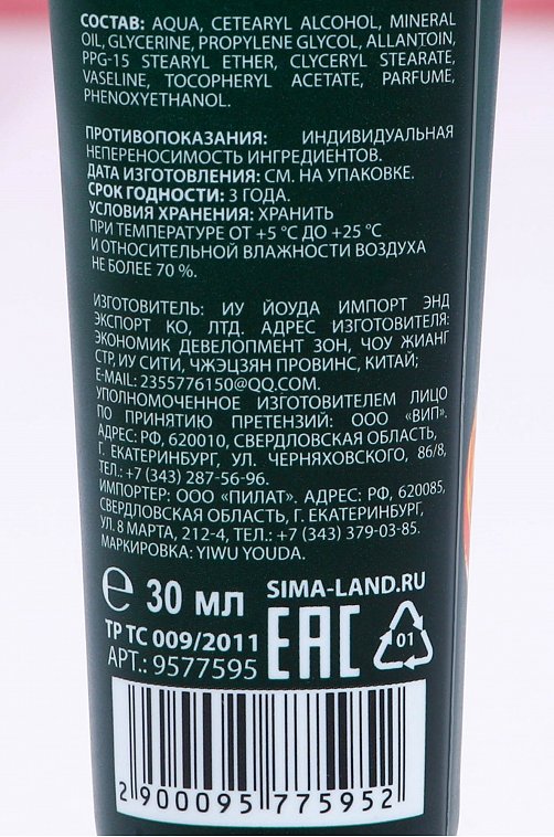 Питательный крем для рук 30 мл ароматный мандарин Чистое счастье