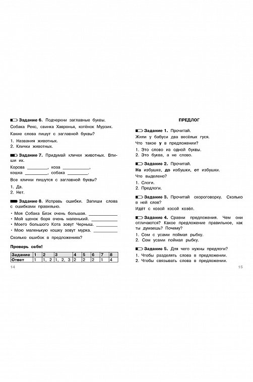 Книга с тестами по русскому языку 80 стр. Стрекоза