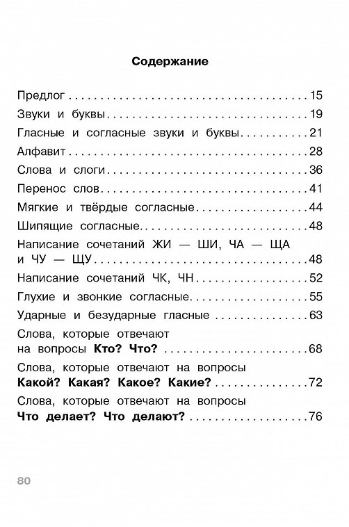 Книга с тестами по русскому языку 80 стр. Стрекоза