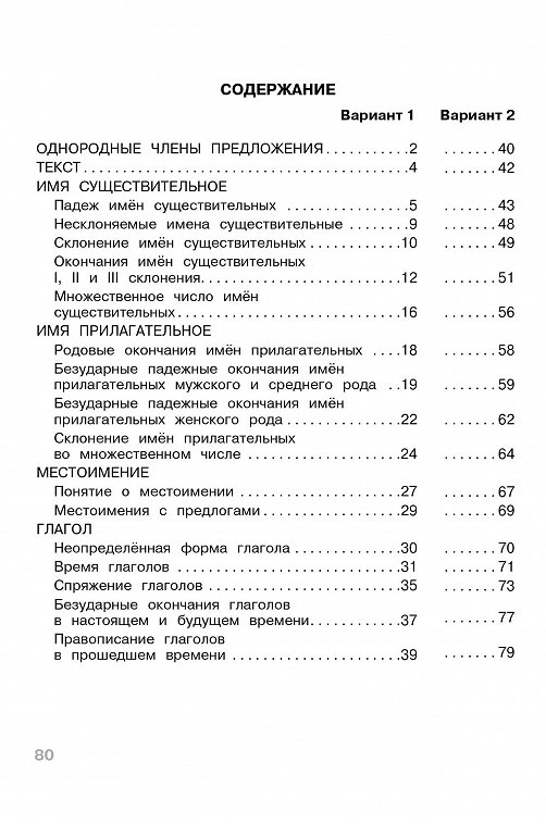 Тесты по русскому языку 4 класс 80 стр. Стрекоза