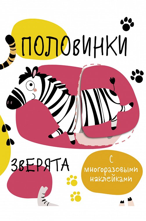 Книжка с развивающими наклейками для детей до 3-х лет Стрекоза