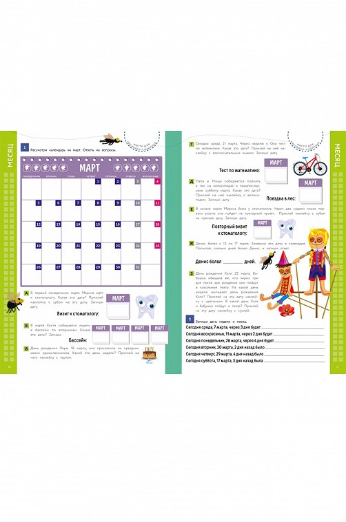 Книга - Учимся на 5+ Изучаем время Стрекоза