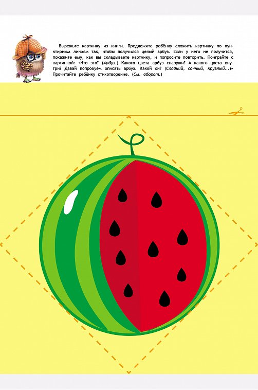 Книга с наклейками Играем с картинками 64 стр Стрекоза