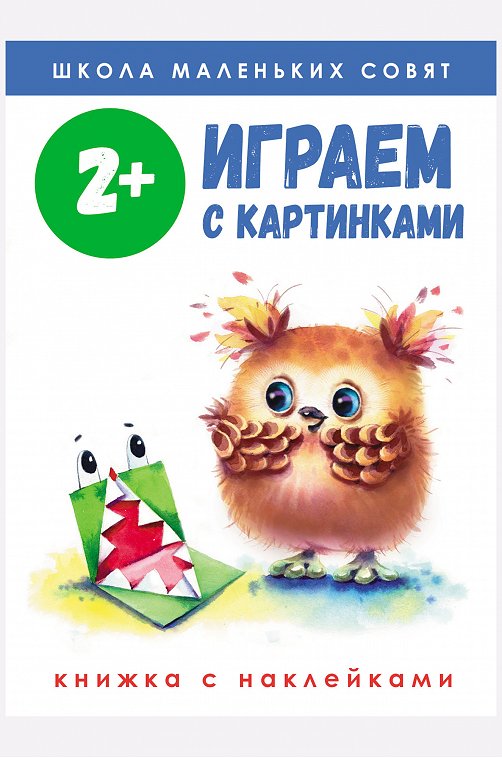 Книга с наклейками Играем с картинками 64 стр Стрекоза