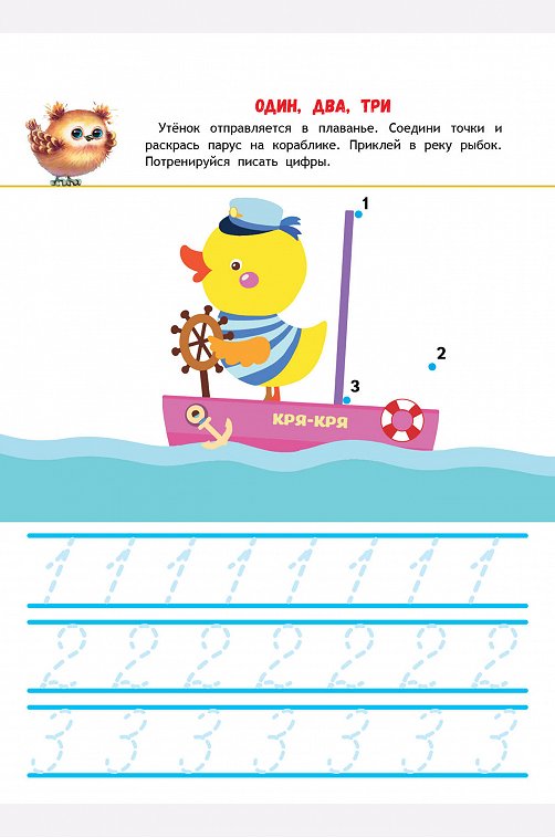 Книга с наклейками Учимся считать 64 стр Стрекоза