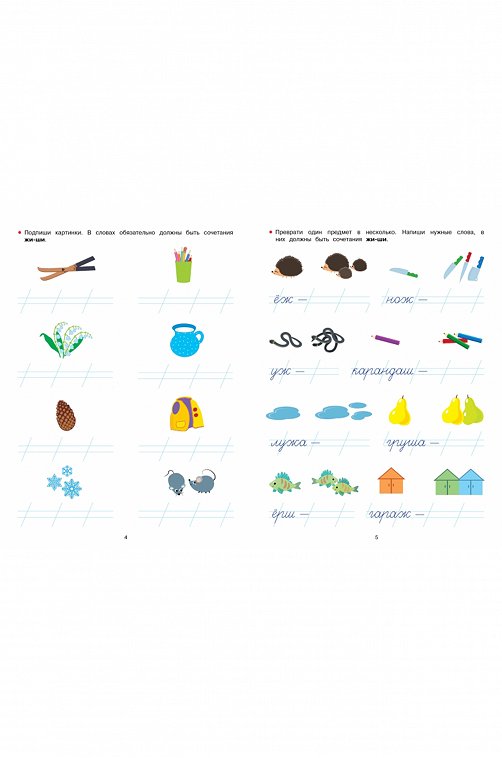 Первые прописи 32 стр. Стрекоза
