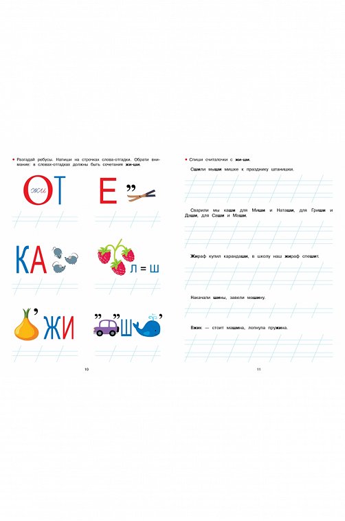 Первые прописи 32 стр. Стрекоза