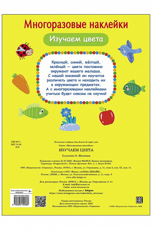 Книжка с многоразовыми наклейками 8 стр Стрекоза