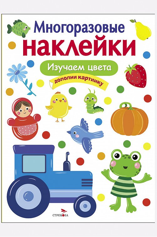 Книжка с многоразовыми наклейками 8 стр Стрекоза