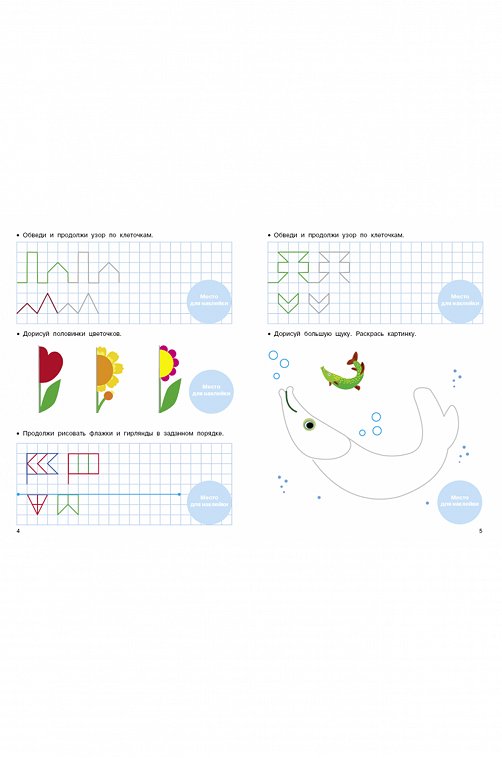 Прописи с наклейками 16 стр. Стрекоза
