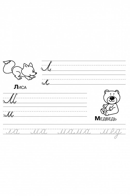 Первые прописи 16 стр. Стрекоза