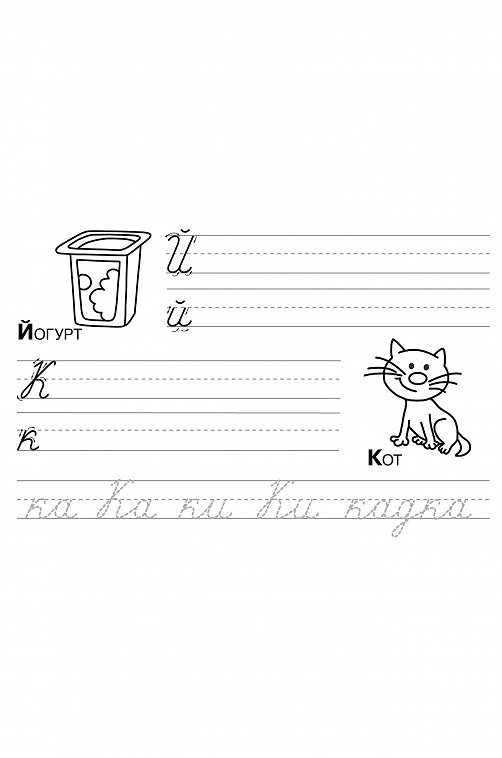 Первые прописи 16 стр. Стрекоза