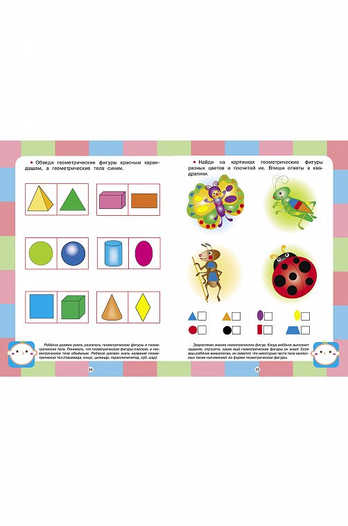 Тесты для детей 64 стр. Стрекоза