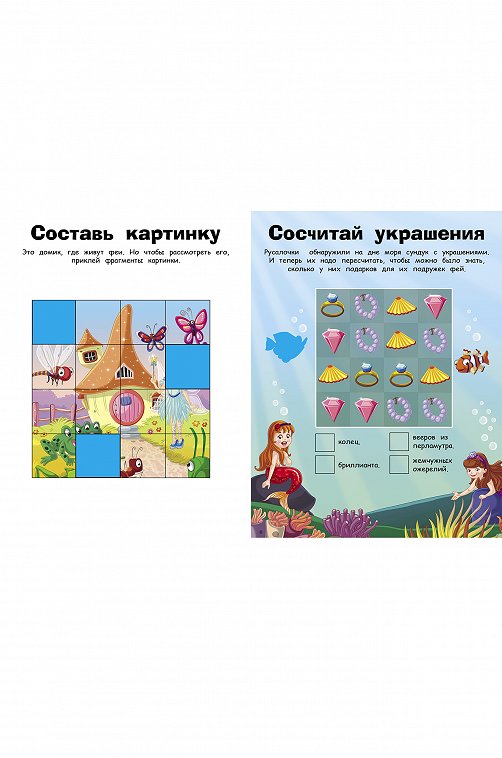Сборник заданий с наклейками для детей дошкольного возраста Стрекоза
