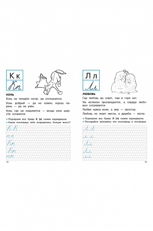 Набор прописей для первого класса 32 стр. 2 шт. Стрекоза
