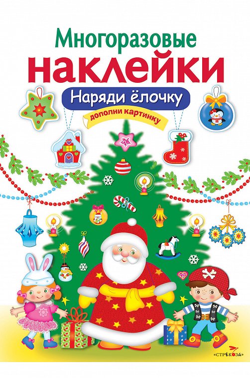 Книжка с многоразовыми наклейками Стрекоза