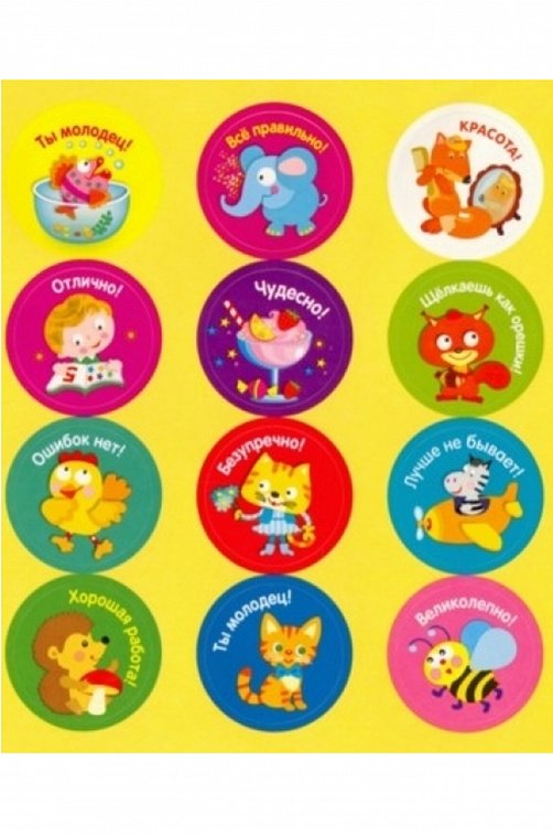 Поощрительные наклейки для дома и детского сада Стрекоза