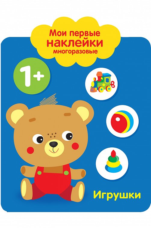 Книжка с наклейками для детей до 3-х лет Стрекоза