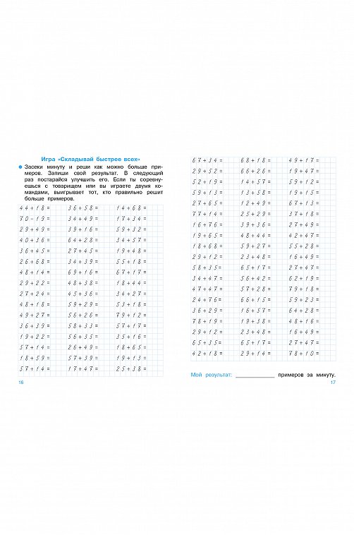 Тренажер по математике 32 стр. Стрекоза