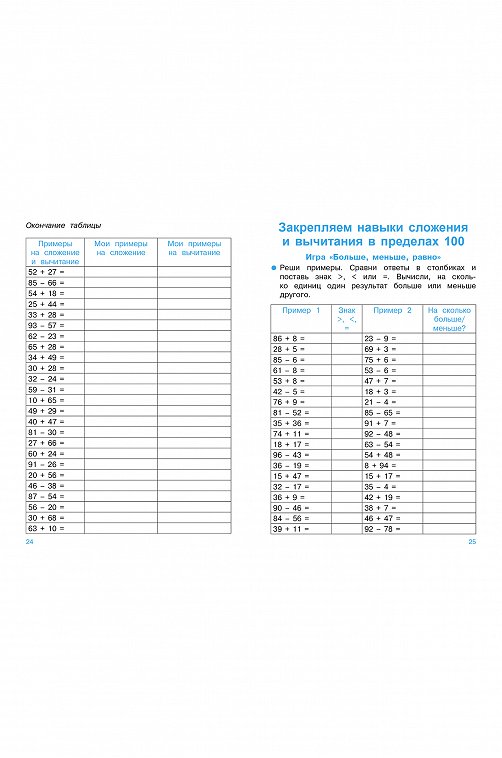 Тренажер по математике 32 стр. Стрекоза