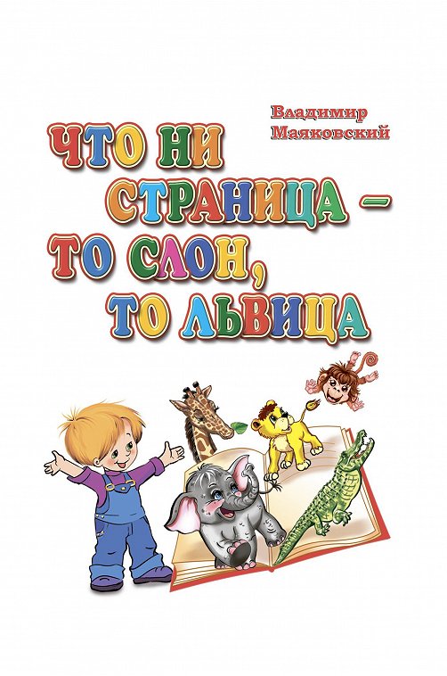 Литературно-художественное издание для чтения родителям и детям Издательство Учитель