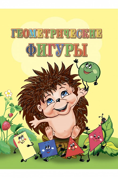 Литературно-художественное издание для чтения родителям и детям Издательство Учитель