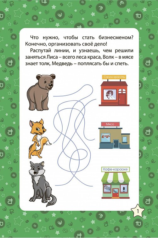 Блокнот занимательных заданий для детей 7-10 лет Издательство Учитель