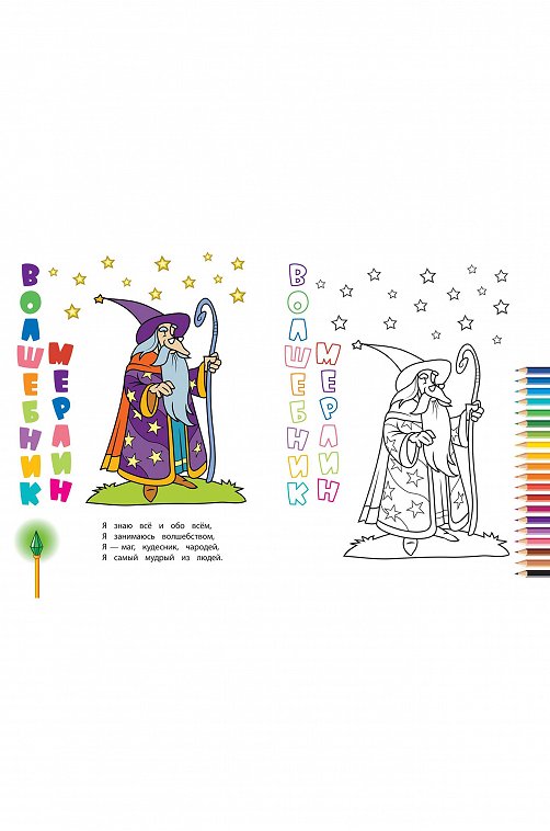 Набор книжек-раскрасок 2 шт. 16 стр. Издательство Учитель