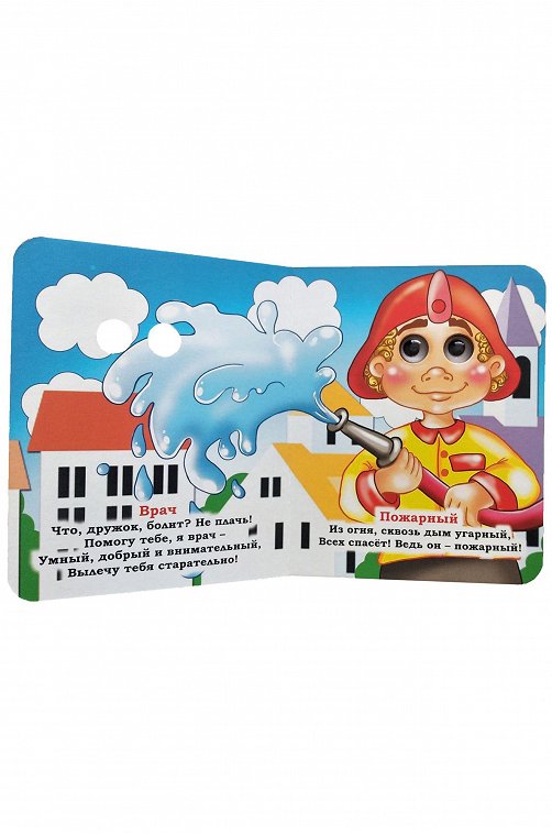 Набор книжек с глазками 2 шт. 8 стр Издательство Учитель