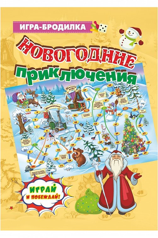Настольная игра-бродилка Новогодние приключения Издательство Учитель