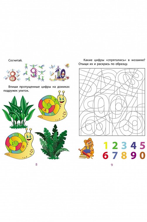 Набор сборников развивающих заданий 2 шт Издательство Учитель