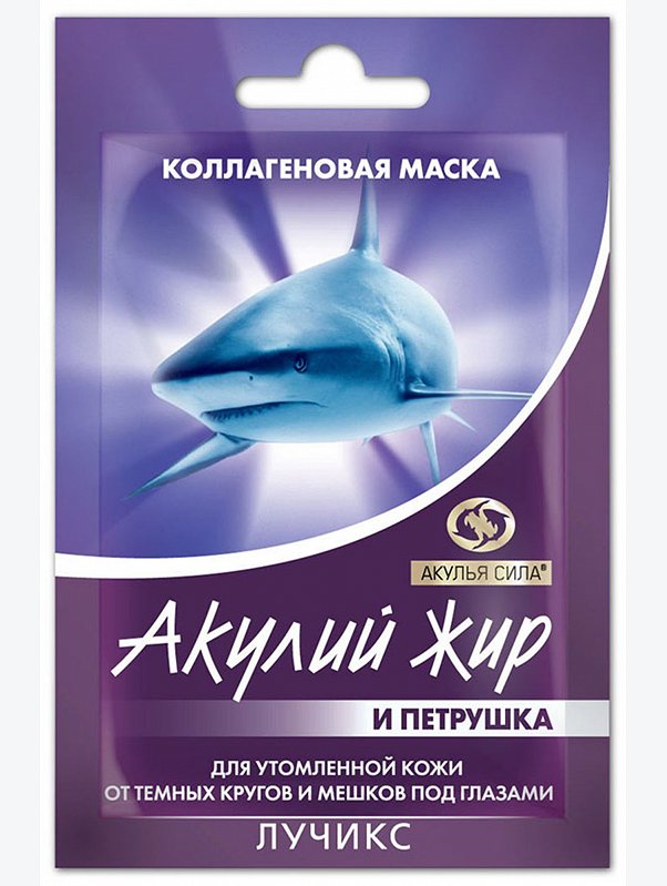 Маска-коллаген Акулий жир и петрушка для кожи вокруг глаз для утомленной кожи 10 мл Акулья Сила
