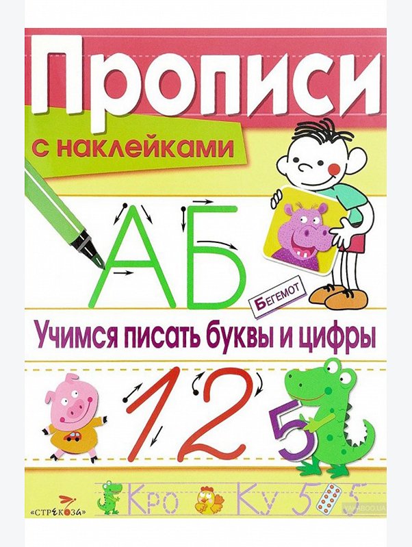 Набор прописей с наклейками 2 шт. 32 стр. Стрекоза
