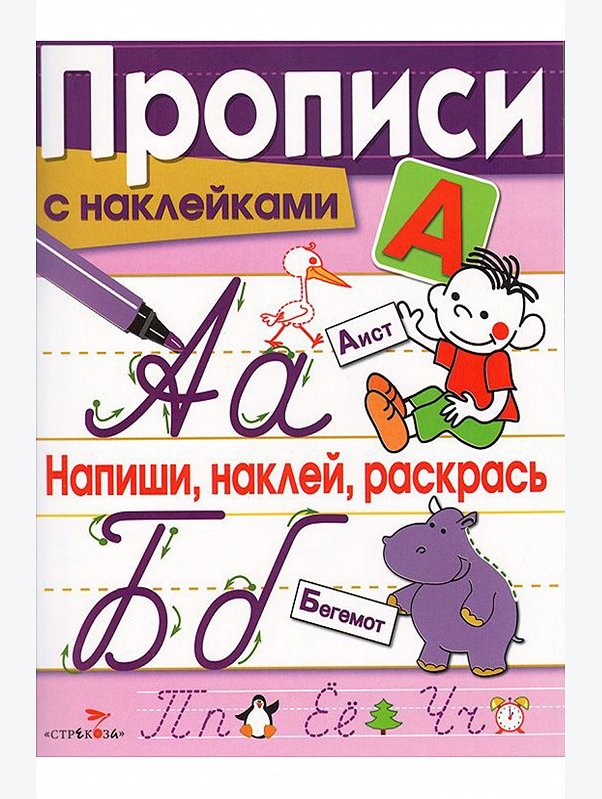 Набор прописей с наклейками 2 шт. 32 стр. Стрекоза