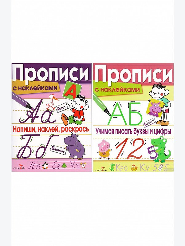 Набор прописей с наклейками 2 шт. 32 стр. Стрекоза