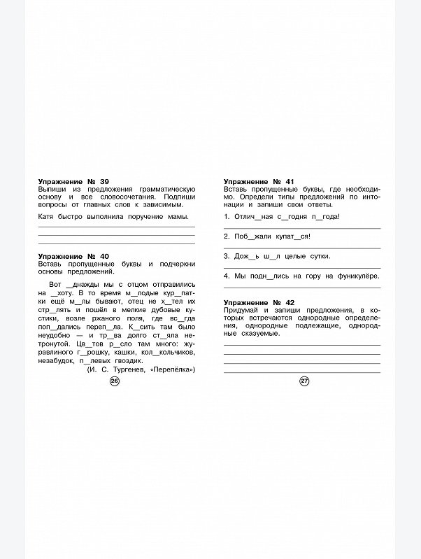 Набор рабочих тетрадей для младшего школьника 3 шт. по 32 стр. Стрекоза
