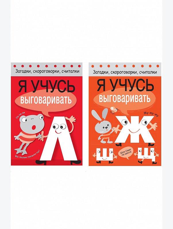 Набор книг Загадки, скороговорки, считалки 2 шт. 16 стр. Стрекоза