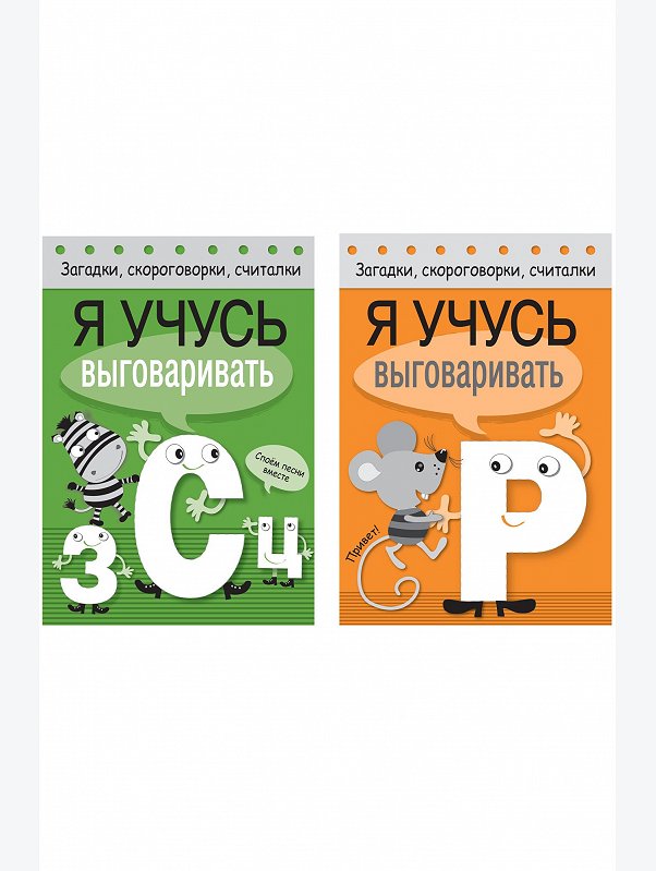 Набор книг Загадки, скороговорки, считалки 2 шт. 16 стр. Стрекоза