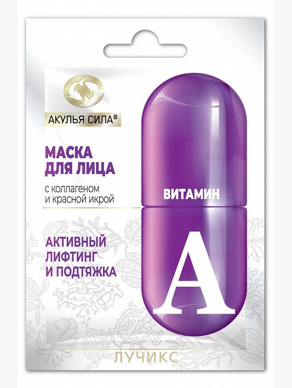 Маска для лица активный лифтинг и подтяжка с коллагеном и красной икрой 12 мл Акулья Сила