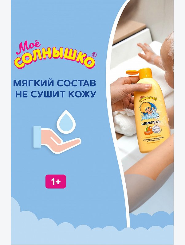 Шампунь для волос Мое солнышко сочный мандарин 400 мл Мое Солнышко