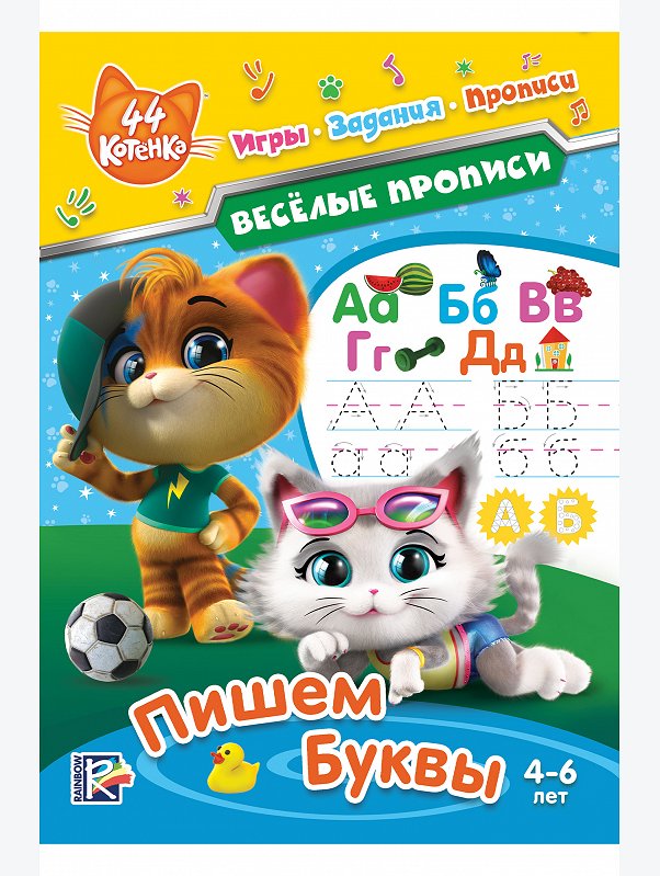 Прописи 32 стр. ND Play