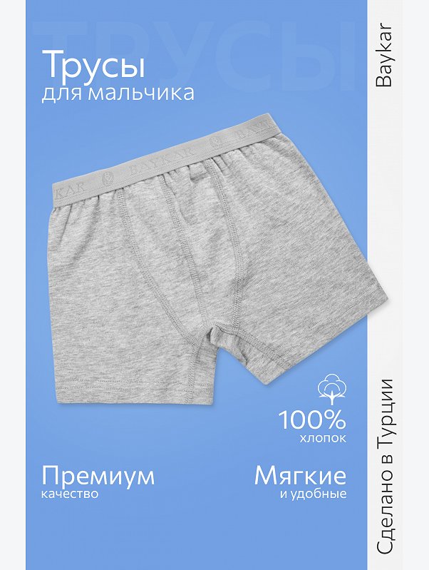 Хлопковые трусы-боксеры для мальчика Baykar