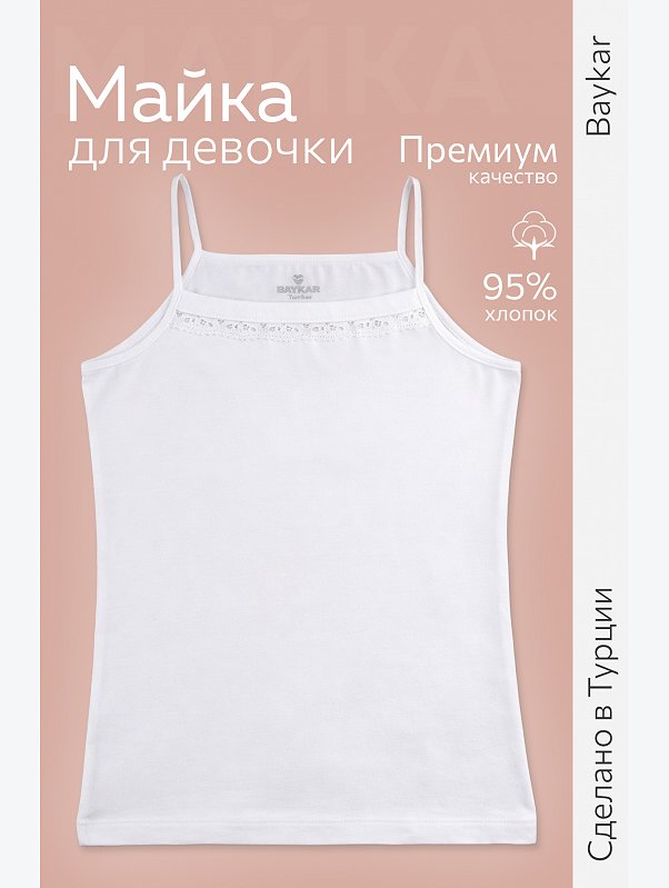 Майка на бретелях для девочки Baykar